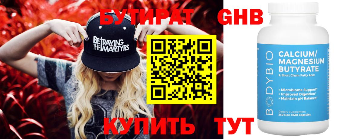 Бутират жидкий экстази  Вход с VPN  Луховицы 