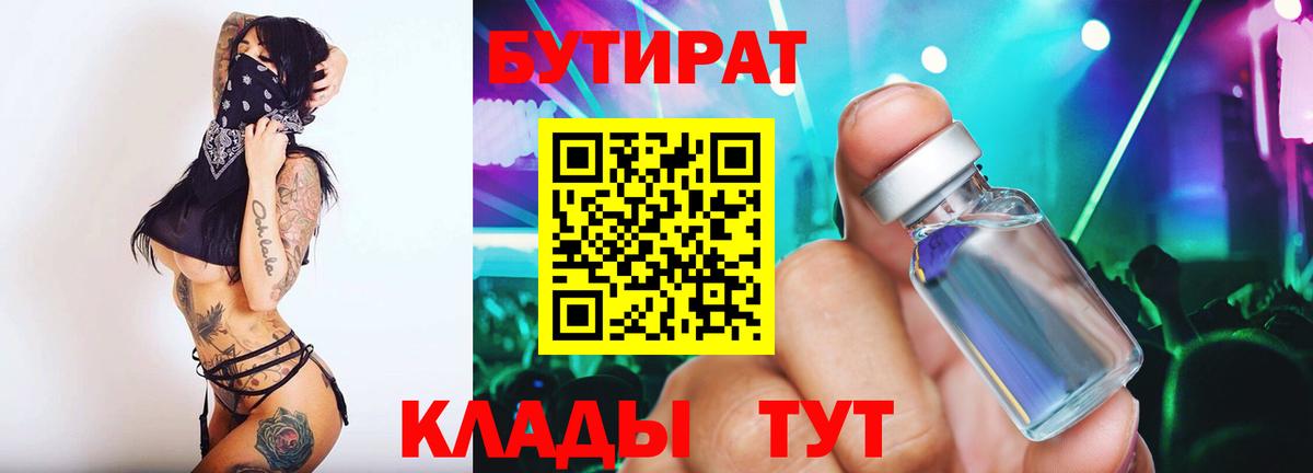 Бутират вода Луховицы