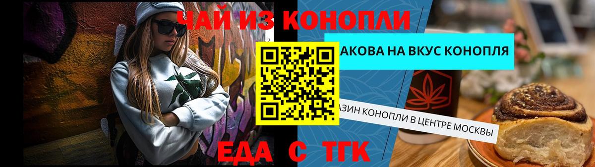 Печенье с ТГК марихуана  Вход с VPN  Луховицы 