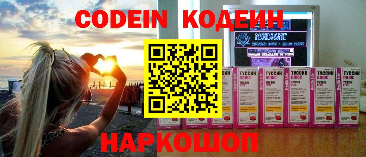 Луховицы  Codein Purple Drank  Вход с VPN 