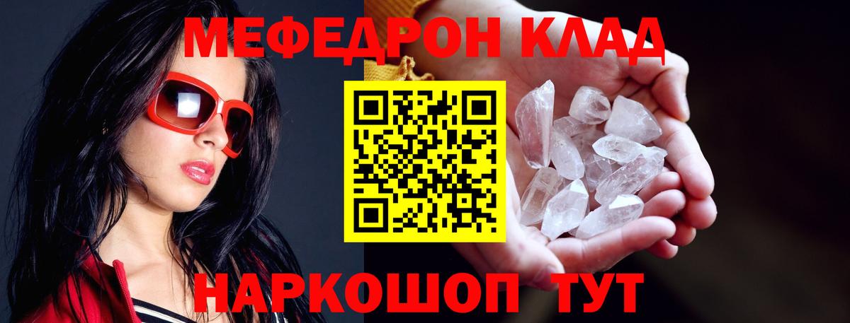 МЕФ кристаллы Луховицы